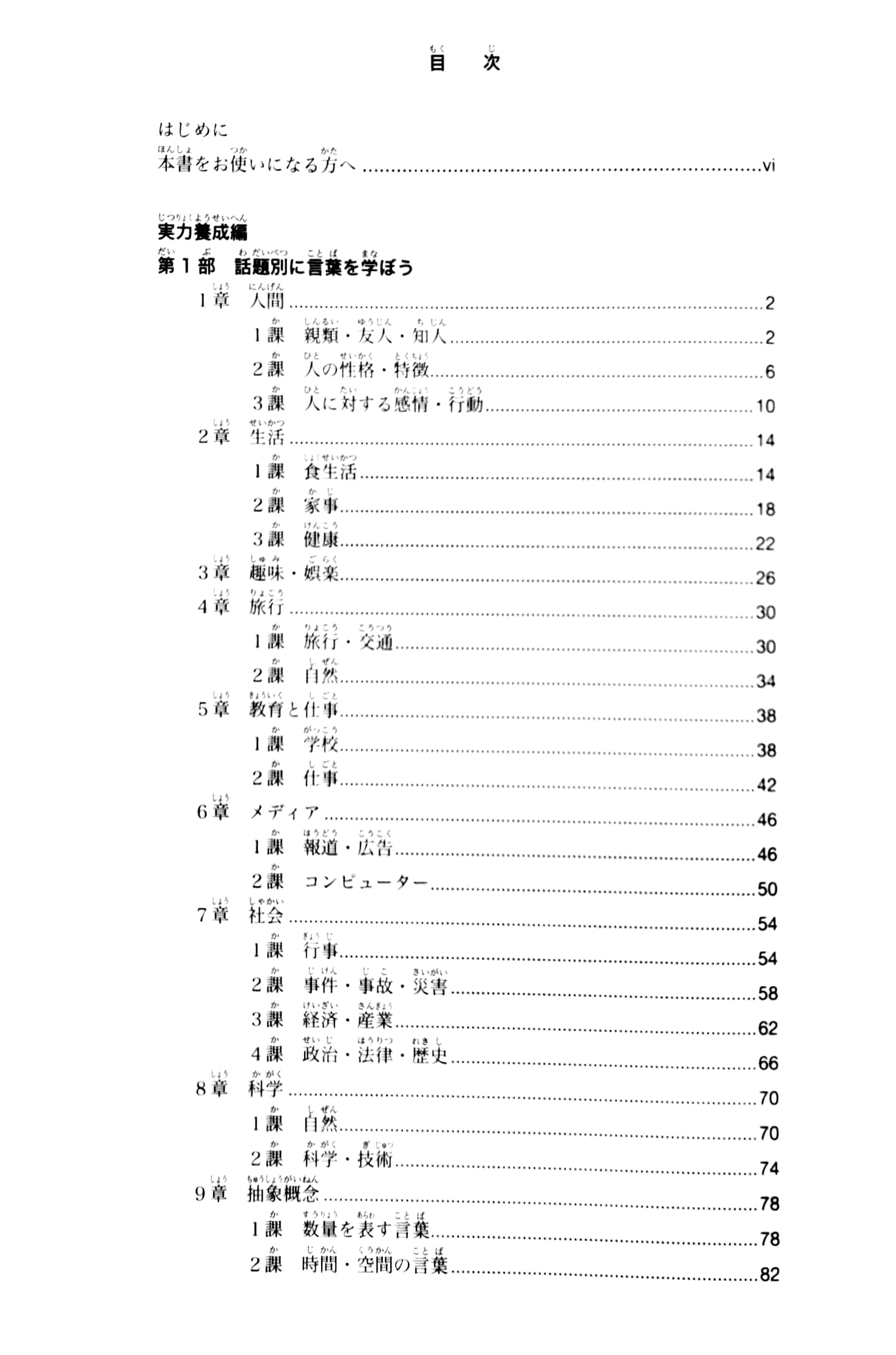 新完全マスター語彙 日本語能力試験n2 New Kanzen Master Jlpt N2: Vocabulary PDF - Đọc ...