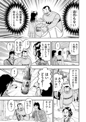 1 日外出録ハンチョウ 4 - 1 nichi gaishutsuroku hancho - Ảnh 10