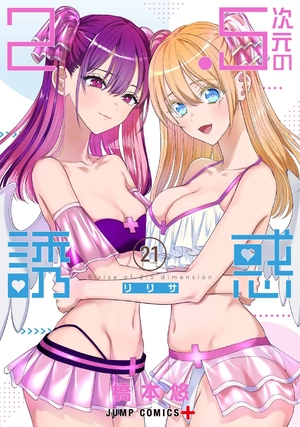 2.5次元の誘惑 - 2.5 jigen no yuuwaku - 2.5 dimensional seduction 21 - Ảnh 2