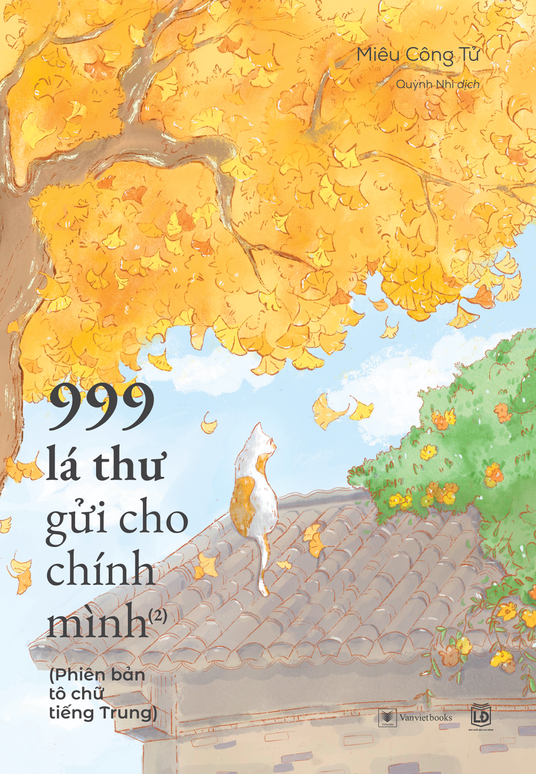 Bộ 999 Lá Thư Gửi Cho Chính Mình - Phiên Bản Tô Chữ Tiếng Trung - Phần 2 (Tái Bản 2025) - Ảnh 2