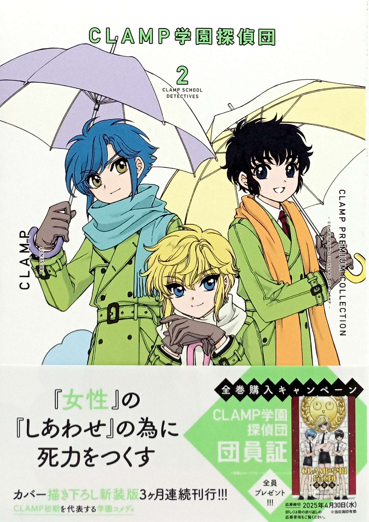 Bo
						
										
										Clamp Premium Collection Clamp学園探偵団 - Clamp Premium Collection Clamp Gakuen Tanteidan 2 - Ảnh 2