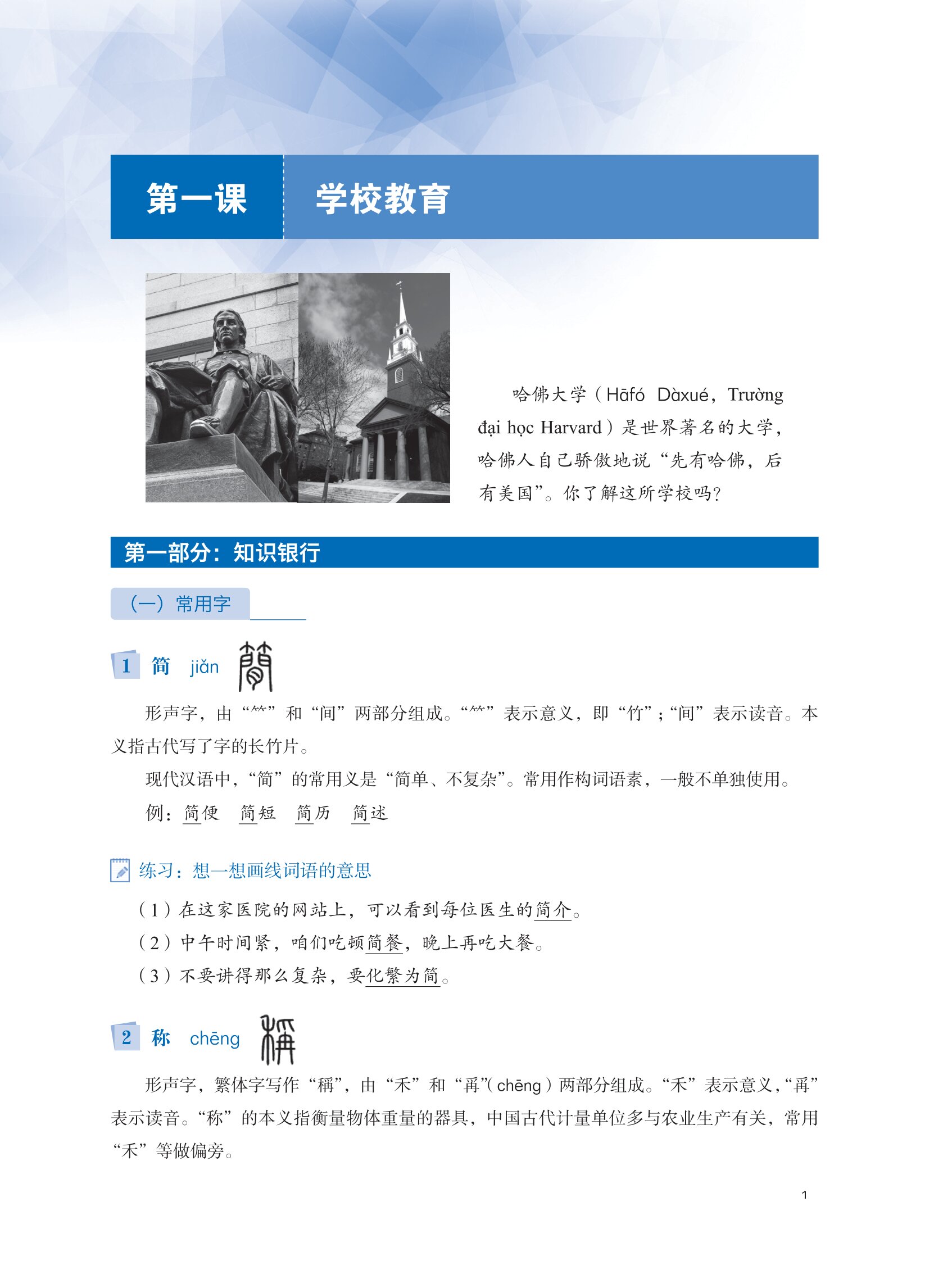 Bộ Giáo Trình Môn Đọc Hiểu Tiếng Trung 5 - Ảnh 2