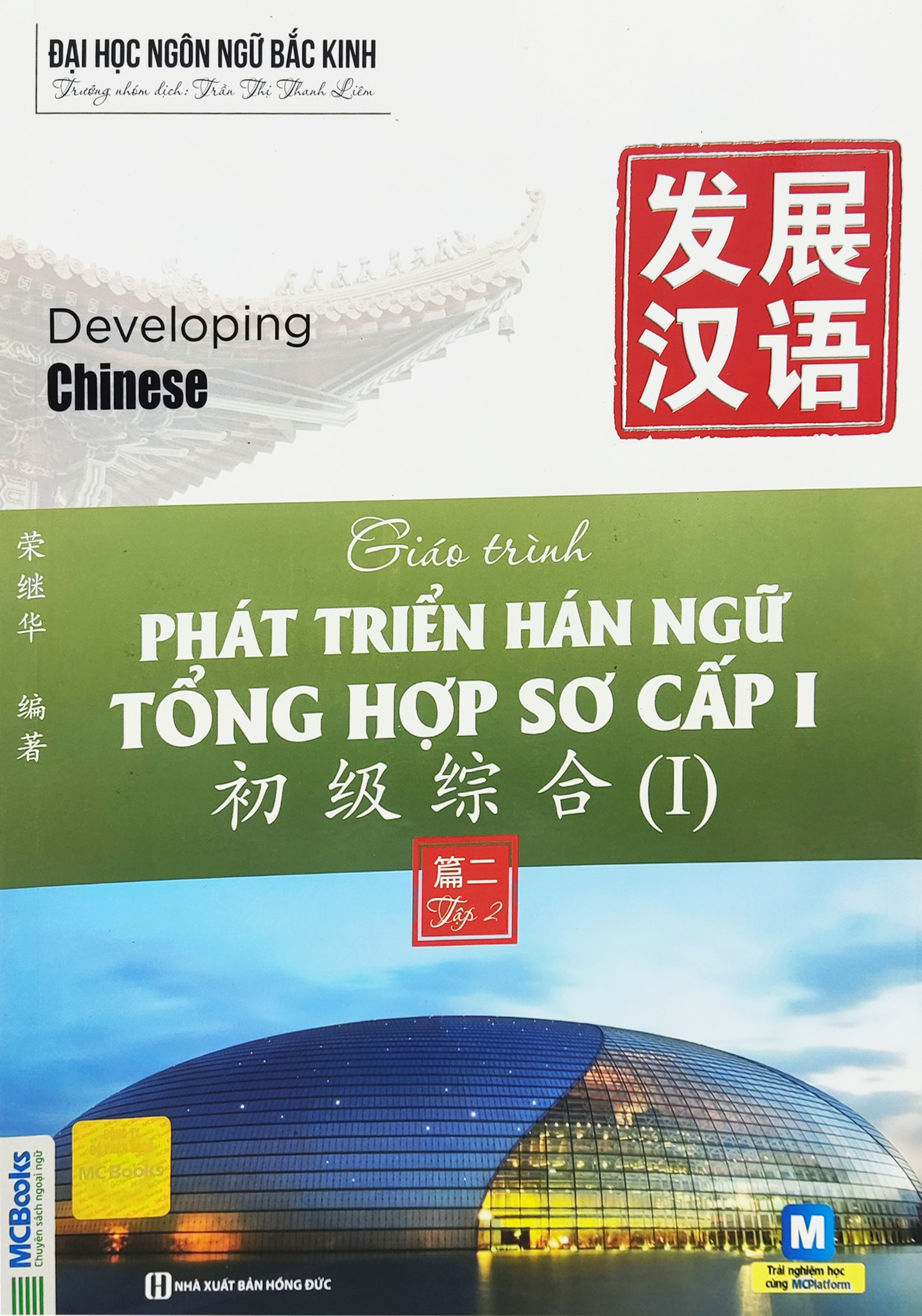 Bo
Giao Trinh Phat Trien Han Ngu Tong Hop So Cap 1 - Tap 2 (Tai Ban 2023) - Ảnh 2
