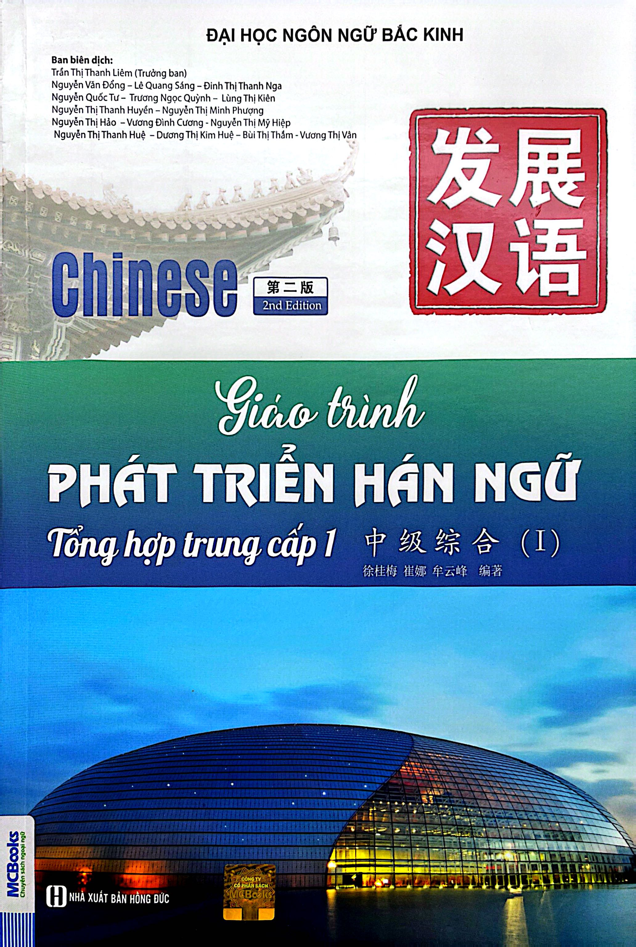Bộ
Giáo Trình Phát Triển Hán Ngữ - Tổng Hợp Trung Cấp 1 (Tái Bản 2025) - Ảnh 2
