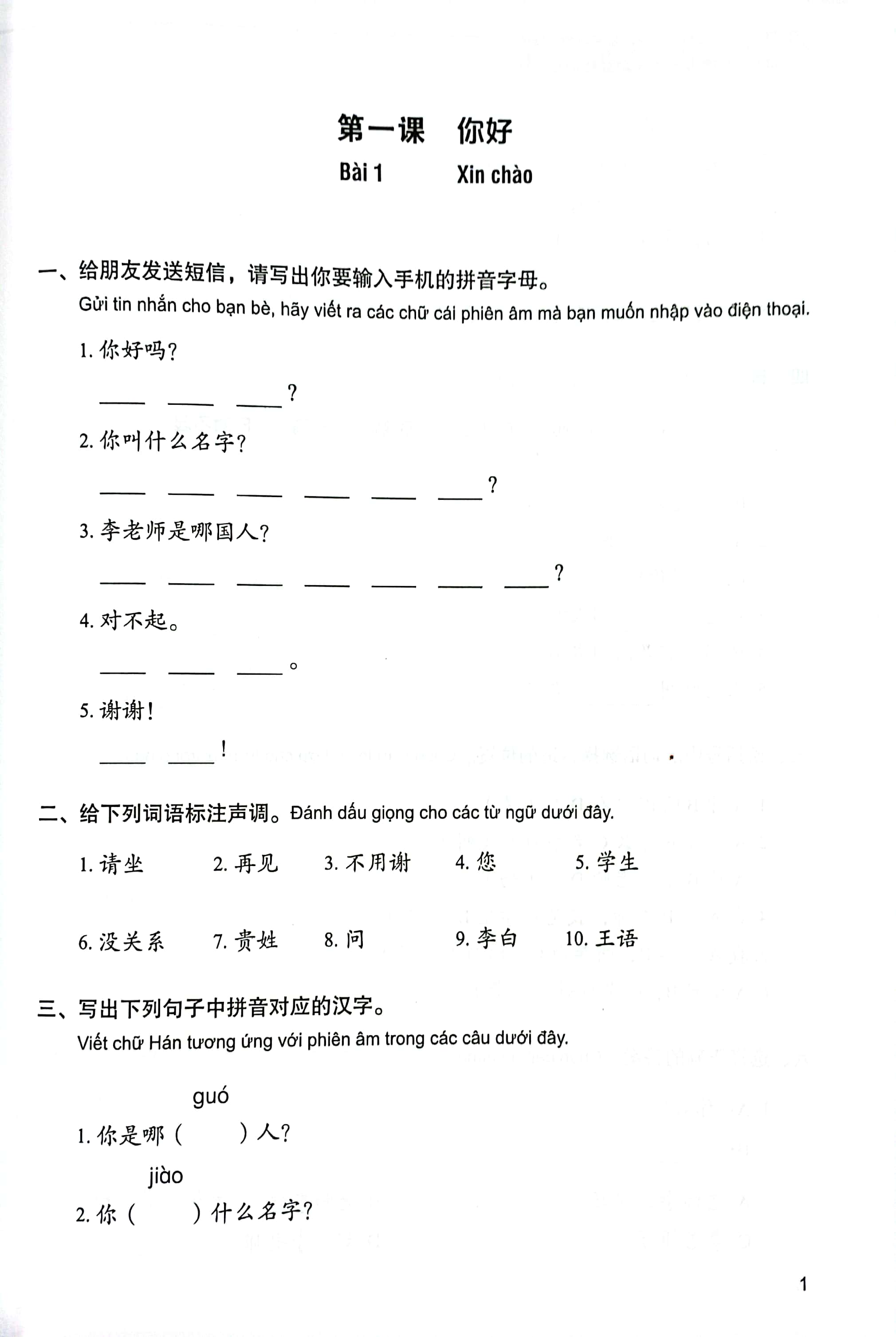 Bo
						
										
										Giao Trinh Tieng Trung Tang Cuong - Sach Bai Tap Tong Hop - Quyen 1/6 - Ảnh 4