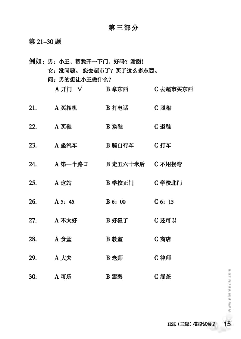 bộ mô phỏng đề thi hsk - phiên bản mới - cấp độ 3 - Ảnh 15
