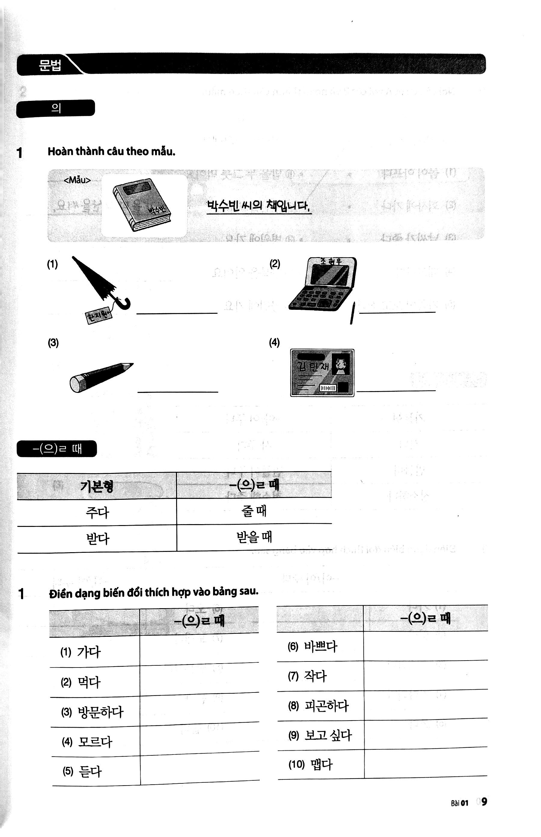 bộ tiếng hàn tổng hợp dành cho người việt nam - sách bài tập - sơ cấp 2 (tái bản 2023) - Ảnh 6