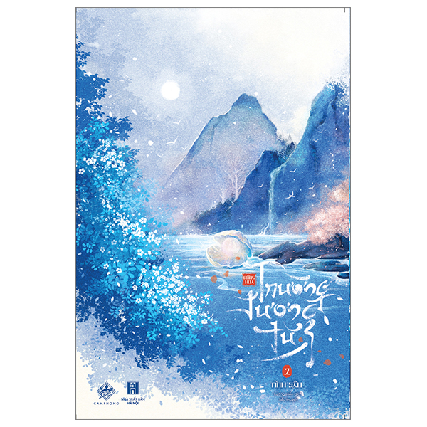 Bộ Trường Tương Tư - Tập 2 - Tình Sầu