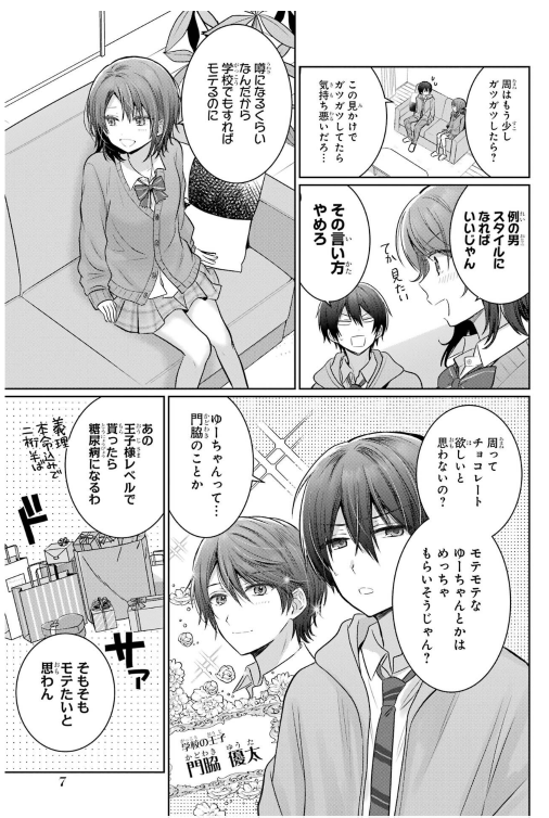 Bo
						
										
										お隣の天使様にいつの間にか駄目人間にされていた件 - Otonari No Tenshi Sama Ni Itsunomanika Dame Ningen Ni - The Angel Next Door Spoils Me Rotten 5 - Ảnh 8