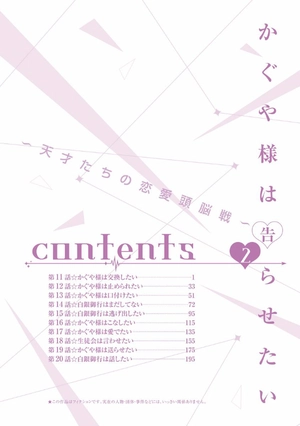 bộ かぐや様は告らせたい 2 ~天才たちの恋愛頭脳戦~ (ヤングジャンプコミックス) kagu ya sama wa kokurasetai 2 - Ảnh 6