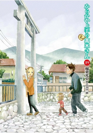 bộ からかい上手の(元)高木さん 19 - karakai jozu no takagi-san - teasing master takagi 19 - Ảnh 2