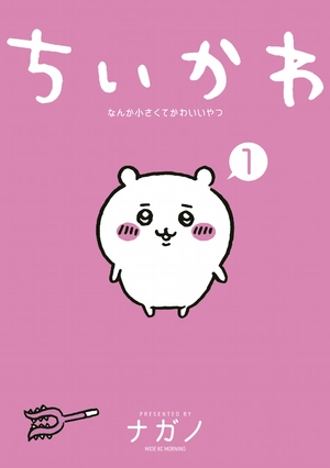 bộ ちいかわ なんか小さくてかわいいやつ - chiikawa: nanka chiisakute kawaii yatsu 1 - Ảnh 2