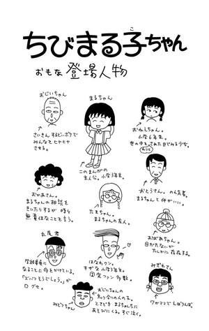 bộ ちびまる子ちゃん 3 - chibi maruko-chan 3 - Ảnh 6