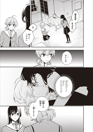 bộ やがて君になる 8 - yagate kimi ni naru - bloom into you - Ảnh 16