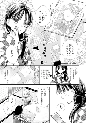 bộ わたしの幸せな結婚 2 - watashi no shiawase na kekkon - my happy marriage - Ảnh 9
