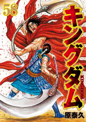bộ キングダム 58 - kingdom 58 - Ảnh 3