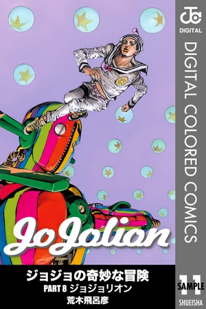 bộ ジョジョリオン 11 jojorion 11 - Ảnh 2