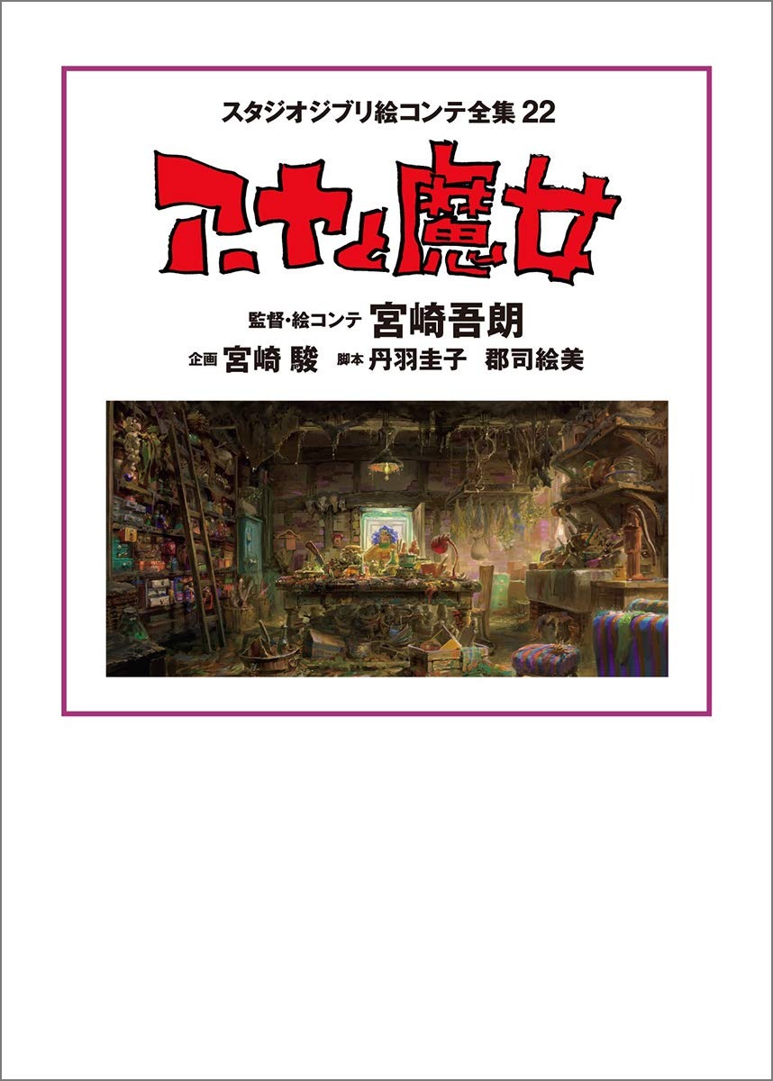 Bo
スタジオジブリ絵コンテ全集22 アーヤと魔女 - Studio Ghibli Complete Storyboard Collection 22 Earwig And The Witch - Ảnh 2