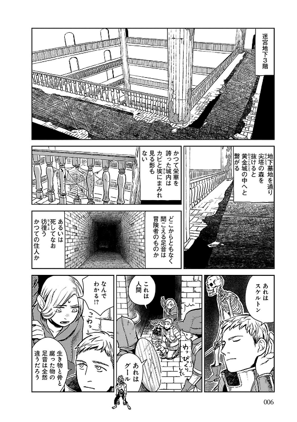 Bo
ダンジョン飯 2 - Dungeon Meshi - Delicious In Dungeon - Ảnh 8