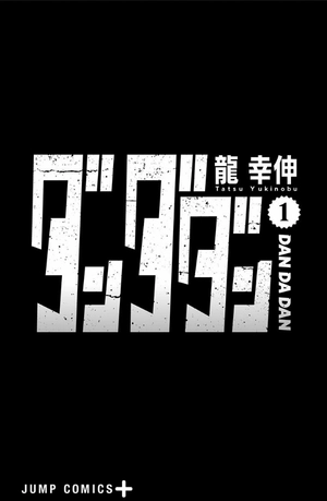 bộ ダンダダン 1 - dandadan 1 - Ảnh 5