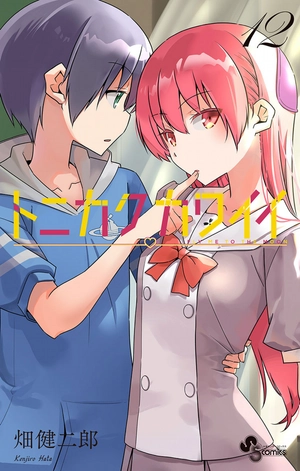 bộ トニカクカワイイ 12 - tonikaku kawaii - fly me to the moon - Ảnh 2