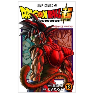 bộ ドラゴンボール超 18 - dragon ball super 18