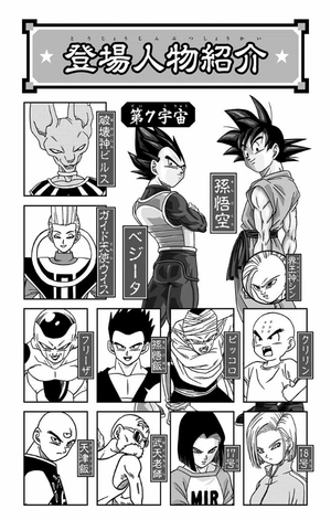 bộ ドラゴンボール超 8 - dragon ball super 8 - Ảnh 4