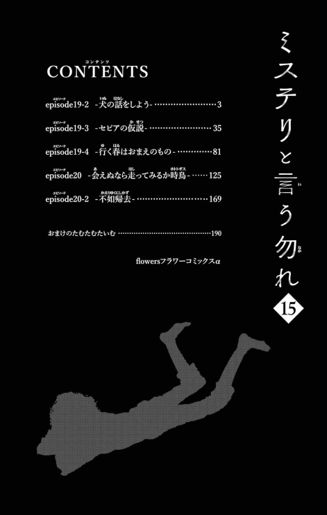 Bo
						
										
										ミステリと言う勿れ - Mystery To Iunakare 15 - Ảnh 3