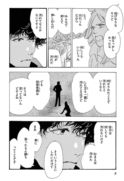 Bo
						
										
										ミステリと言う勿れ - Mystery To Iunakare 15 - Ảnh 8