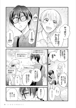bộ ヲタクに恋は難しい 7 - wotaku ni koi wa muzukashii - wotakoi: love is hard for otaku - Ảnh 13