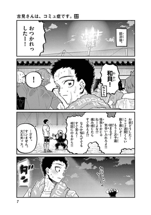 bộ 古見さんは、コミュ症です。32 - komi can't communicate - Ảnh 9