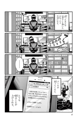 bộ 古見さんは、コミュ症です。4 - komi-san wa, komyusho desu - komi canℹt communicate - Ảnh 6