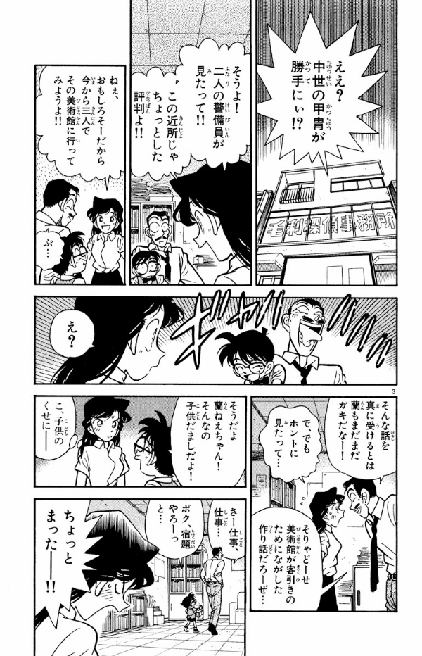 Bo
名探偵コナン 4 - Detective Conan 4 - Ảnh 7