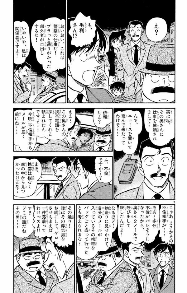 Bo
名探偵コナン 47 - Detective Conan 47 - Ảnh 7