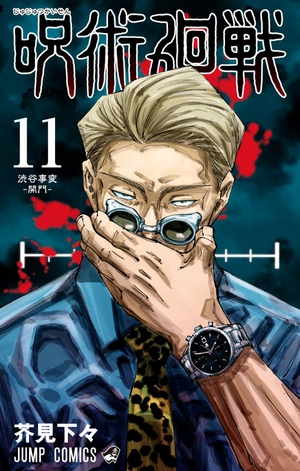 bộ 呪術廻戦 11 - jujutsu kaisen 11 - Ảnh 3