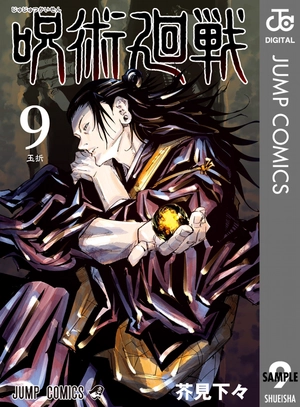 bộ 呪術廻戦 9 - jujutsu kaisen 9 - Ảnh 2
