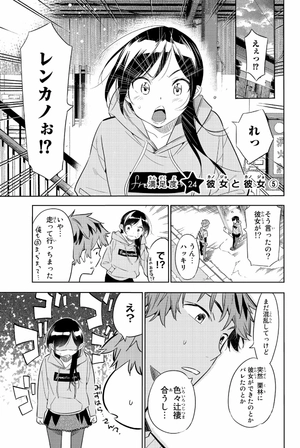 bộ 彼女、お借りします(4) kanojo , o kari shimasu 4 - Ảnh 5