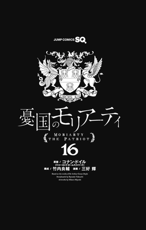 bộ 憂国のモリアーティ 16 - yuukoku no moriarty - moriarty the patriot - Ảnh 4