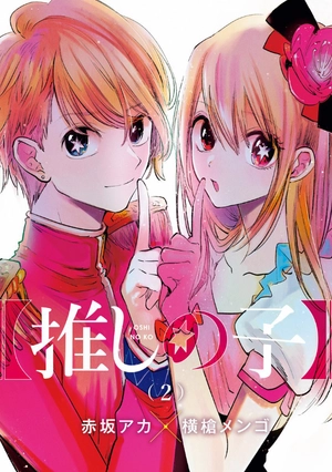 bộ 【推しの子】 2 - oshi no ko 2 - Ảnh 3