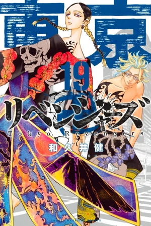 bộ 東京卍リベンジャーズ 19 - tokyo revengers 19 - Ảnh 2