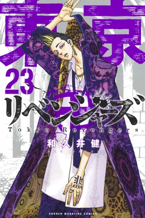 bộ 東京卍リベンジャーズ 23 - tokyo revengers 23 - Ảnh 2