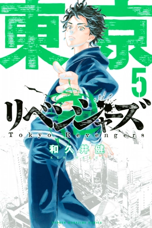 bộ 東京卍リベンジャーズ 5 - tokyo revengers 5 - Ảnh 2