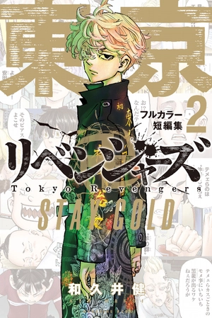 bộ 東京卍リベンジャーズ フルカラー短編集 2 - tokyo revengers - stay gold - full color 2 - Ảnh 6