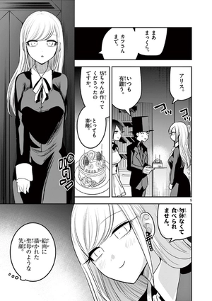 bộ 死神坊ちゃんと黒メイド 9 - shinigami bouchan to kuro meido 9 - Ảnh 7