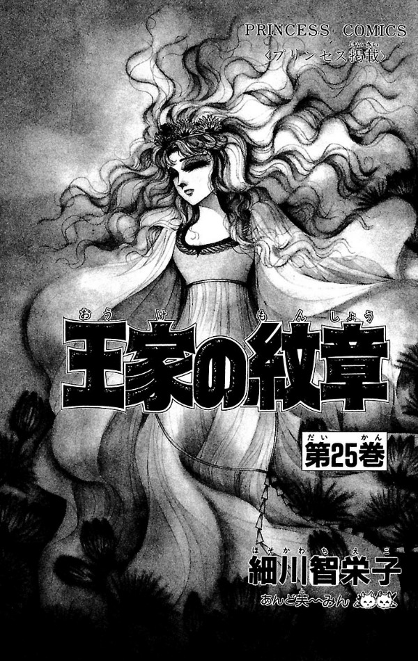 Bo
						
										
										王家の紋章 - Ouke No Monshou - Crest Of The Royal Family 25 - Ảnh 4