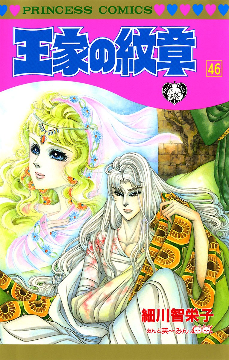 Bo
						
										
										王家の紋章 - Ouke No Monshou - Crest Of The Royal Family 46 - Ảnh 2