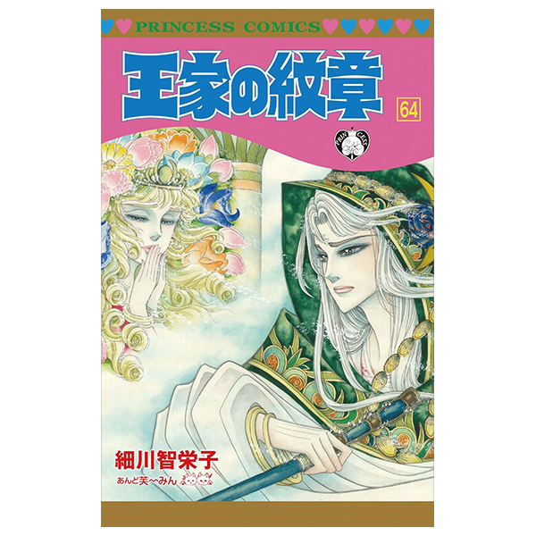 Bo
						
										
										王家の紋章 - Ouke No Monshou - Crest Of The Royal Family 64