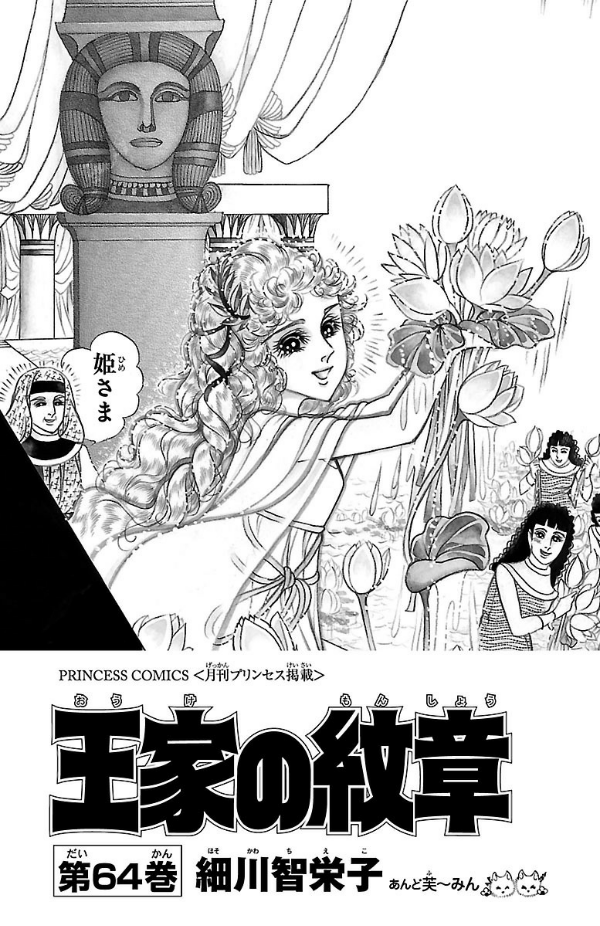 Bo
						
										
										王家の紋章 - Ouke No Monshou - Crest Of The Royal Family 64 - Ảnh 3