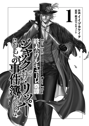 bộ 終末のワルキューレ奇譚 ジャック・ザ・リッパーの事件簿 1 - record of ragnarok - the jack the ripper case file 1 - Ảnh 3