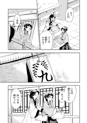 bộ 薬屋のひとりごと 1 (ビッグガンガンコミックス) kusuriya no hitorigoto 1 - Ảnh 11